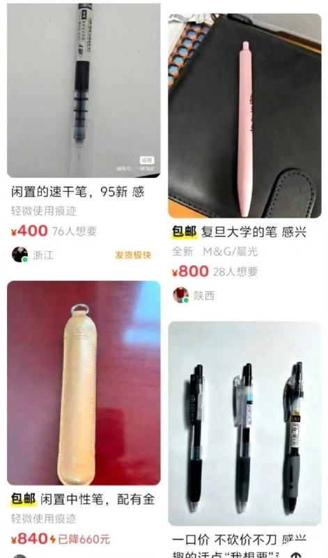 闲鱼之前还是在卖币，现在是卖笔