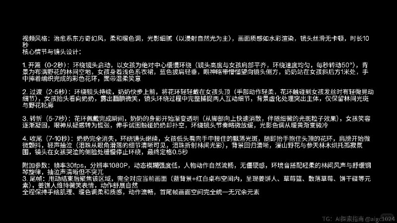 【新手友好的AIGC创意短片教程🙌】来自本人的短片创作总结非常新手友好，零成本零门槛～除了图片里的内容，还有以下tips可以注意1️⃣ 赋予故事灵魂剧本阶段建议多多描述氛围和情感，告诉 ai 你想要什么感觉，一些抽象概念反而能激发画面表现力