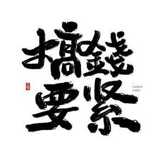纯BC，盘口长期招 代收