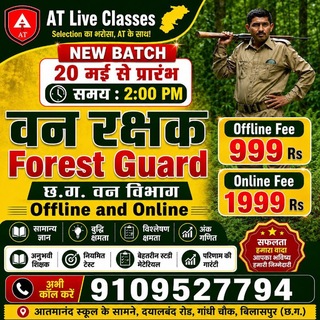 CG - FOREST GAURD (वन रक्षक)