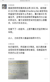 润人 葛超峰 在被美国移民执法局ICE拘留五天后，被发现在拘留所内“上吊自杀”上吊自杀时，双手双脚被绑在身后