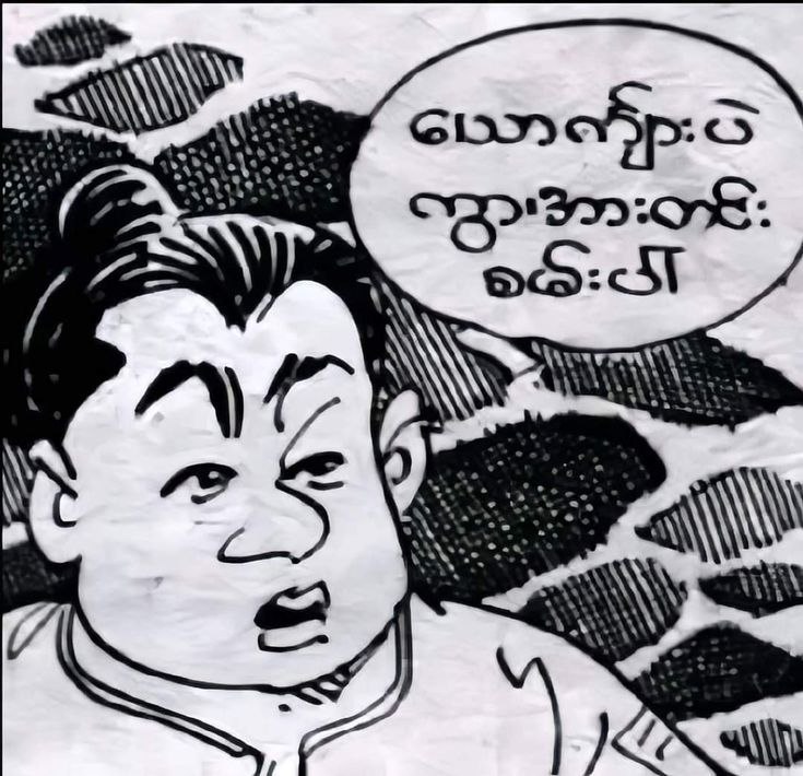 Иллюстрация к посту канала ကဗျာ စာတို ဆရာအောင်ချိမ့်