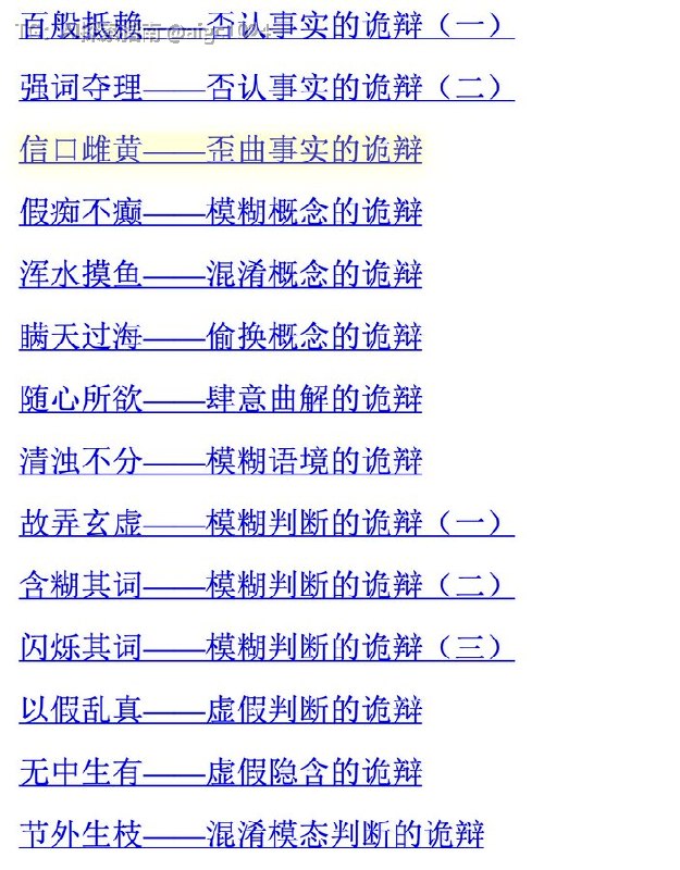 诡辩术-让你吵架撕逼再也不会输pdf