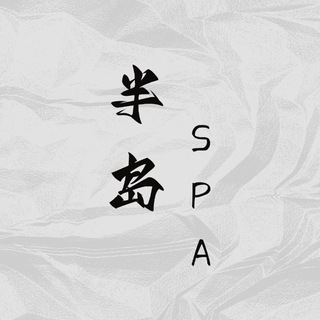 Telegram profile photo for 半岛SPA 女仆（杭州）