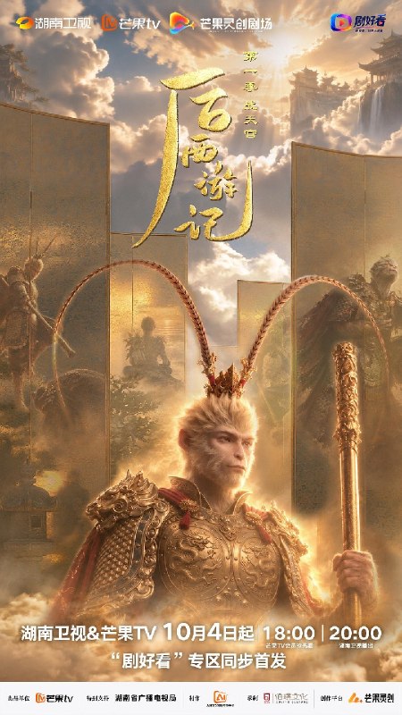 名称：后西游记 (2026) 4K 芒臻 国语中字【更新EP10】又名：后西游记 第一季·战天宫