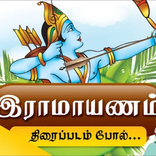 Ramayanam / ராமாயணம் / Mahabharatham / மகாபாரதம் / Telegram Group Link