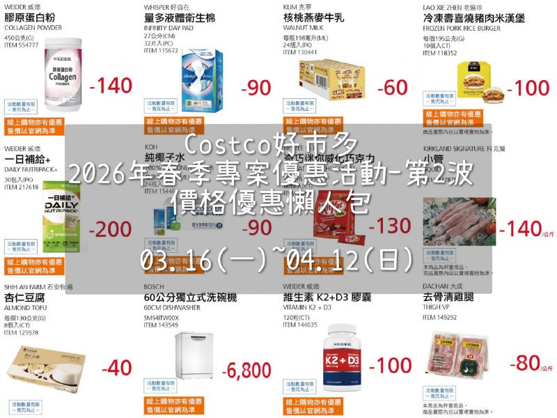 優惠情報看這裡 