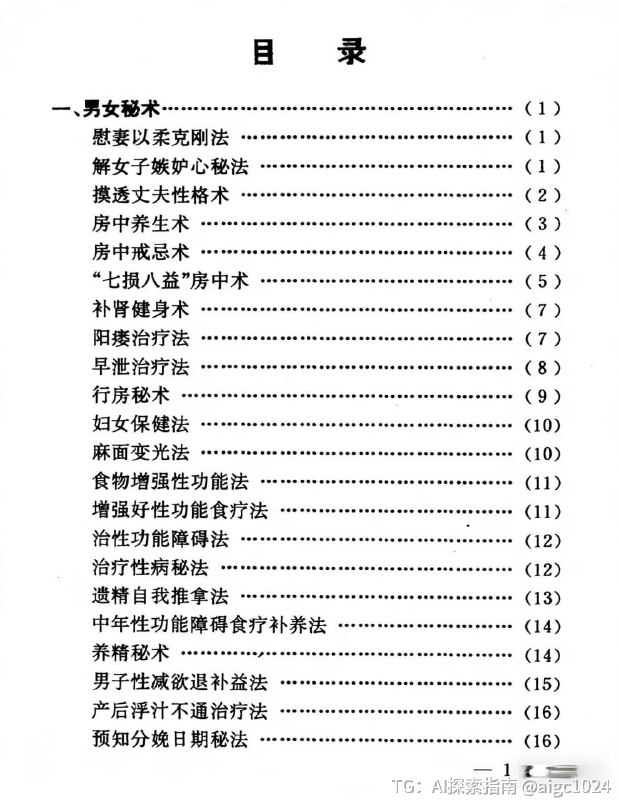 《民间生活奇招秘术》：近千条地道民间智慧，真实流传至今的实用宝典！美容养颜、男女秘术、应急救治、防身生财、全方位覆盖生活痛点