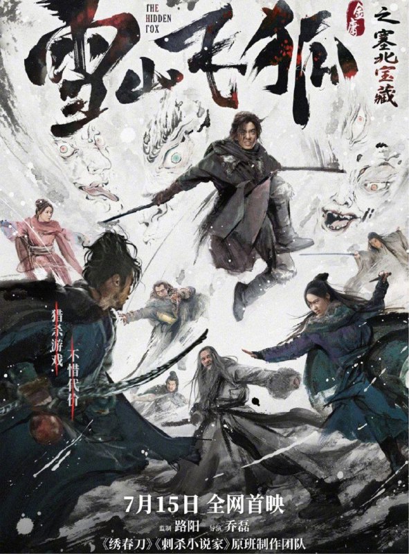 雪山飞狐之塞北宝藏 夸克网盘