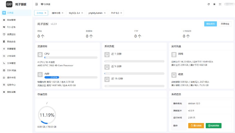 耗子面板：现代化、开源的轻量级 Linux 服务器运维管理面板，使用 Golang 和 Vue 开发，低资源占用、高效率的服务器管理标签：#站长 #服务器 #控制面板 #linux链接：