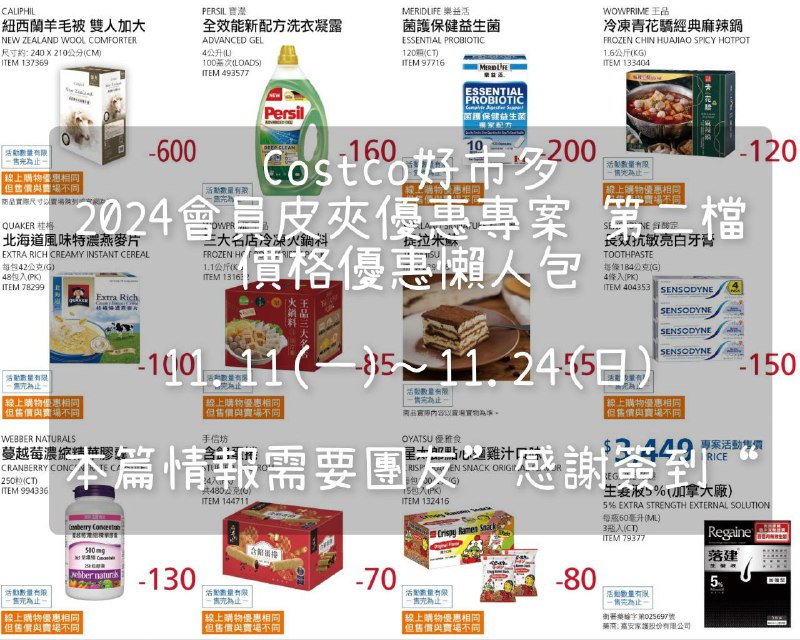 優惠情報連結 
