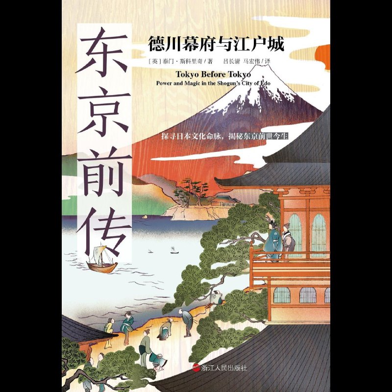 东京前传电子书全格式高清资源下载 [德川幕府与江户城]