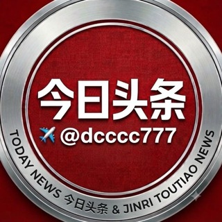 Telegram profile photo for 今日头条-东南亚🐲
