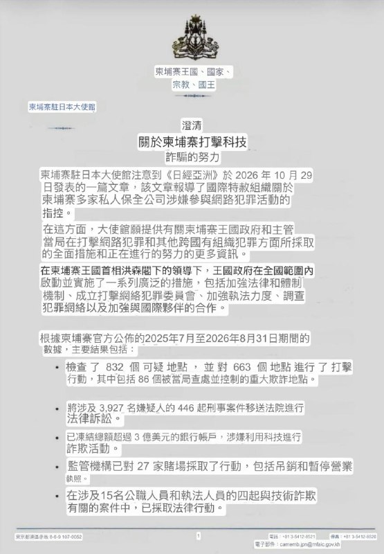 金边大事件：柬埔寨驻日本大使馆发布正式声明 累计检查832处可疑地点 663处遭配图