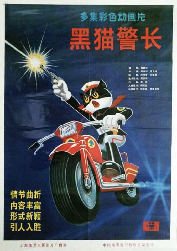 名称：【原盘】黑猫警长 (1984) 1080P REMUX 全5集