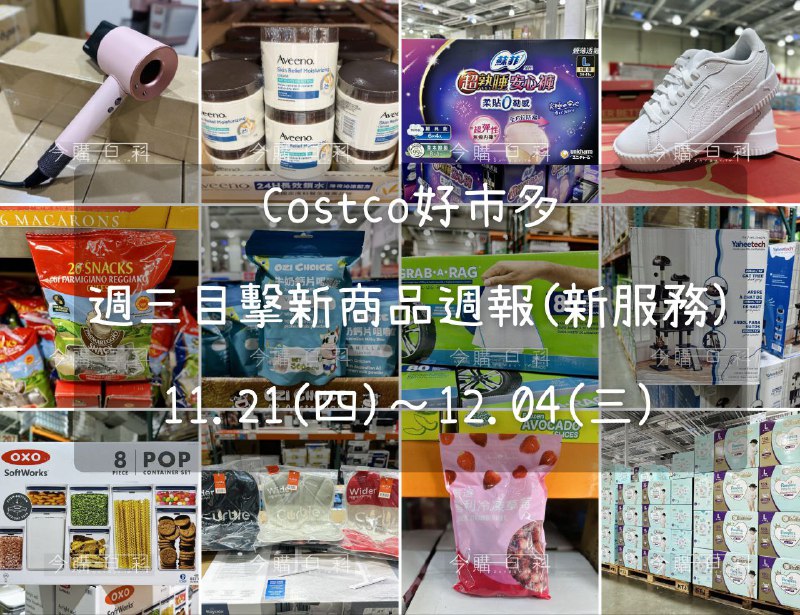 新品情報連結 