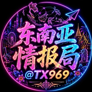 Telegram profile photo for 东南亚免费广告