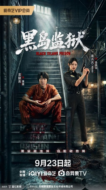 名称：黑岛监狱(2026)【更10集】【4K.HDR】【高码率】【内嵌简中】【悬疑/犯罪】