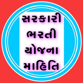 સરકારી ભરતી & યોજના માહિતિ Telegram Group Link
