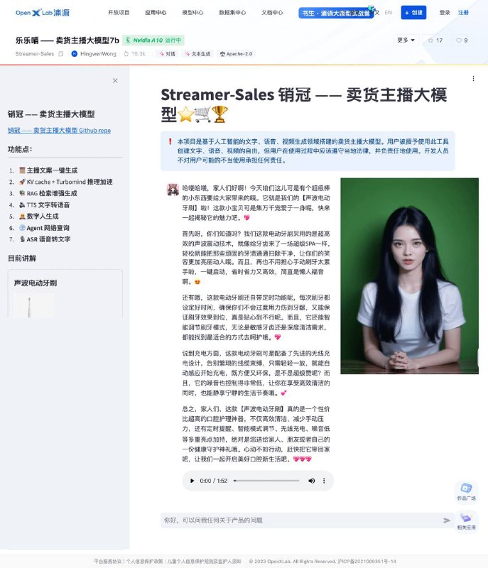 Streamer-Sales 销冠 —— 卖货主播大模型链接：