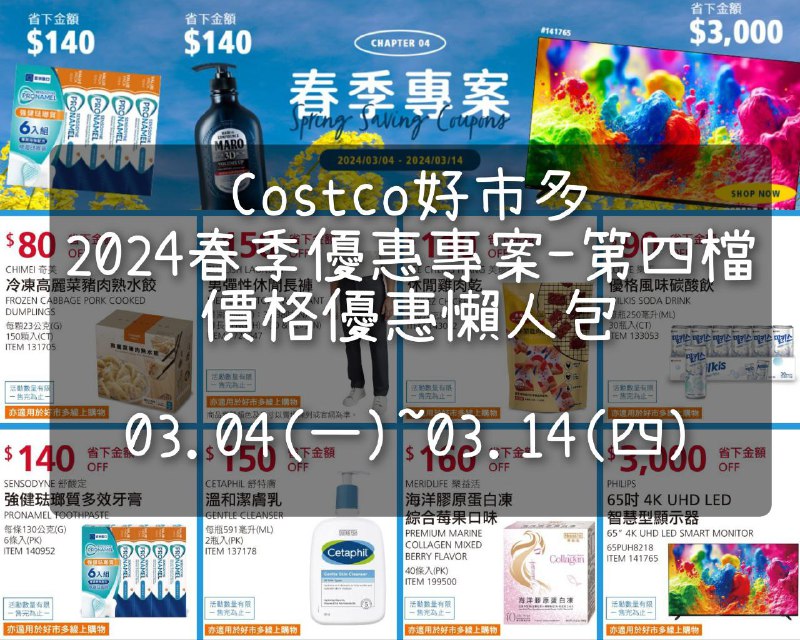 優惠情報看這裡 