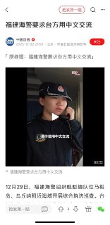台湾军舰向中国海警用英语喊话，但是女海警英语太差听不懂，要求台湾军舰说中文🤣🤣🤣