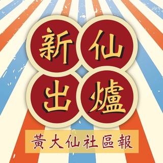 新仙出Channel Telegram Group Link