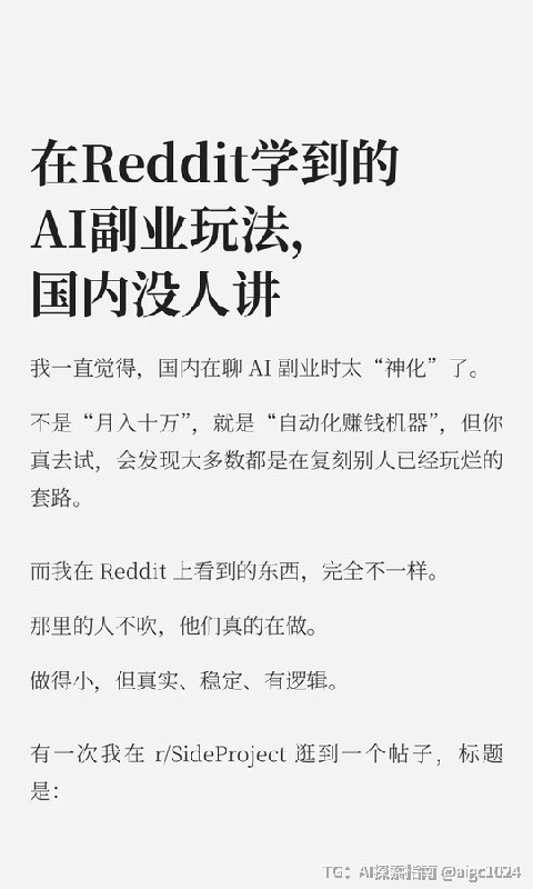 Reddit学到的AI副业玩法，国内没人讲AI探索 | Hermes/OpenClaw｜优质资源｜优质信息