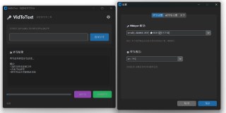 🔻标题：VidToText 一键音视频转文字提取文案（内置 AI 离线模型）🌈说明:   vidToText 离线语音转文字工具：自带模型无需联网，支持多语言，音视频可快速转文字，准确率可达 95%，免费使用，适合办公与内容创作提效。📃下载地址:  夸克盘 / 123盘✉️标签：#vidtotest #ai #pc