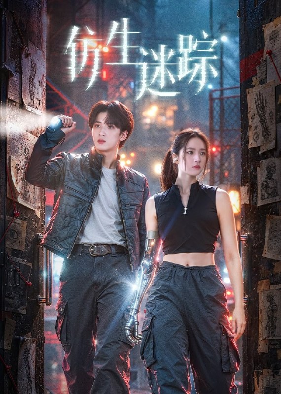名称：仿生迷踪 4K臻彩MAX [HDR60fps][更新至08集]