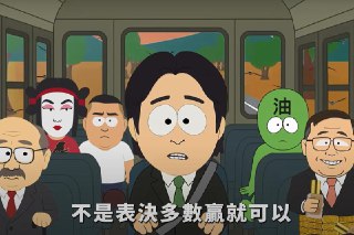 下午察：讽赖清德视频爆红　百年老店国民党变年轻了？台湾第三核能发电厂重启公投在即，最大在野党国民党推出一部嘲讽台湾总统赖清德的短片，在社媒爆红。不少台湾网民惊讶：刻板印象中的“老蓝男”国民党，怎么突然变年轻了？据公视新闻网报道，台湾最后一部核电机组核三厂二号机在运转40年后，今年5月17日停机并进入除役期，台湾也正式迈入被执政的民进党奉为神主牌的“非核家园”时代。不过，支持核三延役的两大在野党国民党和民众党，凭借立法院的多数席次，使重启核三的公投提案在停机三日后便通过。这个星期六（8月23日），核三重启公投