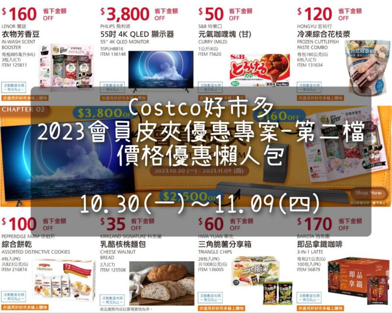 優惠情報看這邊 