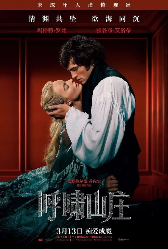 名称：呼啸山庄 Wuthering Heights (2026) 1080p 内嵌 中字