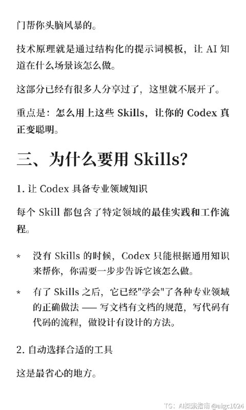 【白 skills 教程】@aigc1024【白 skills 教程】@aigc1024