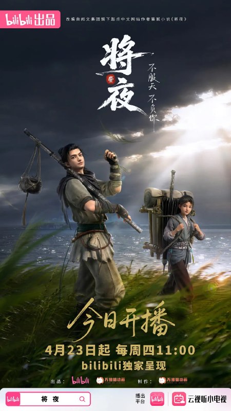 名称：将夜 (2026)动画 4K高码 更新07集