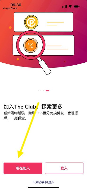 香港Club Sim最低成本白嫖保号方法1️⃣首先 下载“The Club”App，注意不是ClubSim App2️⃣在“The Club”中按现在加入 填写姓名、电话号码、邮箱、设置密码等信息后在邮箱中验证，即可注册成功3️⃣下载“Club Wellbeing”App并登陆你刚刚注册的“The Club”账号4️⃣同意关联你的账号，并在后续的系统弹窗中，允许“Club Wellbeing”获取你的步数信息5️⃣每日步行5000步即可获取5“Club”积分（新用户首月每日可得25积分），积分数量可在“Club Wellbeing”首页右上角查看6️⃣打开“Club Sim”App，找到短讯组合（如图），使用30“Club”积分即可兑换一个短讯组合套餐并保号一年【使用300“Club”积分可兑换50HKD课金易+本地数据】  Club Sim的保号规则是每365天内需要有任意一个组合套餐，所以此方法适用于所有人，一年中每日步行达到五千步超过一周，等于就可以保号一年你的Club Sim，如果你很能走，那么甚至可以白嫖课金易去App Store等消费充值香港Club Sim最低成本白嫖保号方法1️⃣首先 下载“The Club”App，注意不是ClubSim App2️⃣在“The Club”中按现在加入 填写姓名、电话号码、邮箱、设置密码等信息后在邮箱中验证，即可注册成功3️⃣下载“Club Wellbeing”App并登陆你刚刚注册的“The Club”账号4️⃣同意关联你的账号，并在后续的系统弹窗中，允许“Club Wellbeing”获取你的步数信息5️⃣每日步行5000步即可获取5“Club”积分（新用户首月每日可得25积分），积分数量可在“Club Wellbeing”首页右上角查看6️⃣打开“Club Sim”App，找到短讯组合（如图），使用30“Club”积分即可兑换一个短讯组合套餐并保号一年【使用300“Club”积分可兑换50HKD课金易+本地数据】  Club Sim的保号规则是每365天内需要有任意一个组合套餐，所以此方法适用于所有人，一年中每日步行达到五千步超过一周，等于就可以保号一年你的Club Sim，如果你很能走，那么甚至可以白嫖课金易去App Store等消费充值