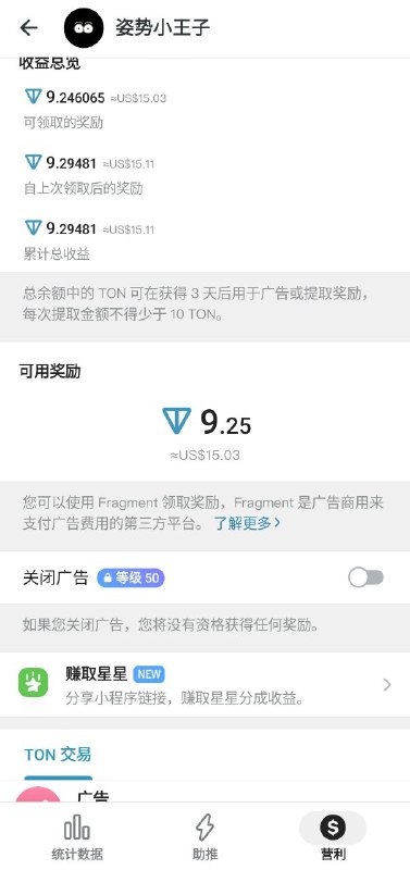 频道收益，有哪位大佬提现过