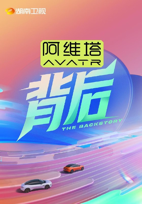 #综艺