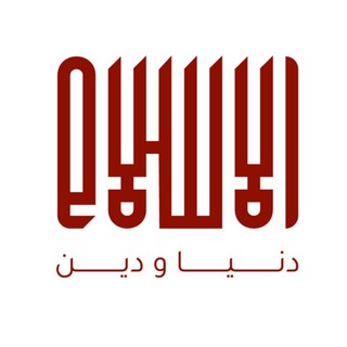 منتدى الإسلام دنيا ودين