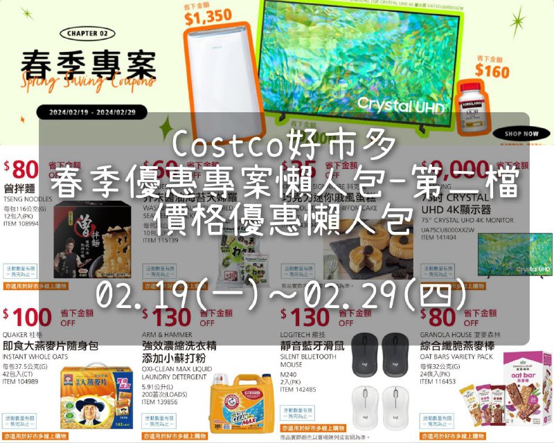 優惠情報看這裡 
