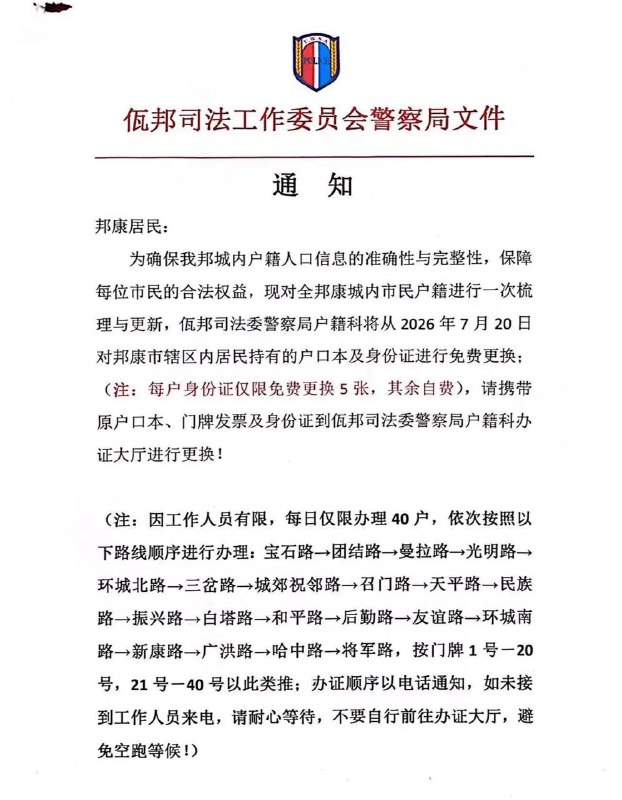 东南亚华人大事件：佤邦司法委员会（WSP）7月17日宣布 将在邦康（Pangkham）配图