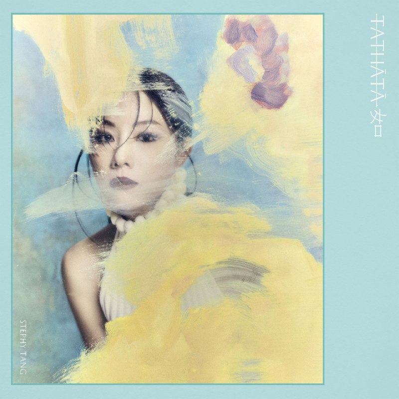 名称：邓丽欣 一如 (2026) FLAC 24bit 48khz