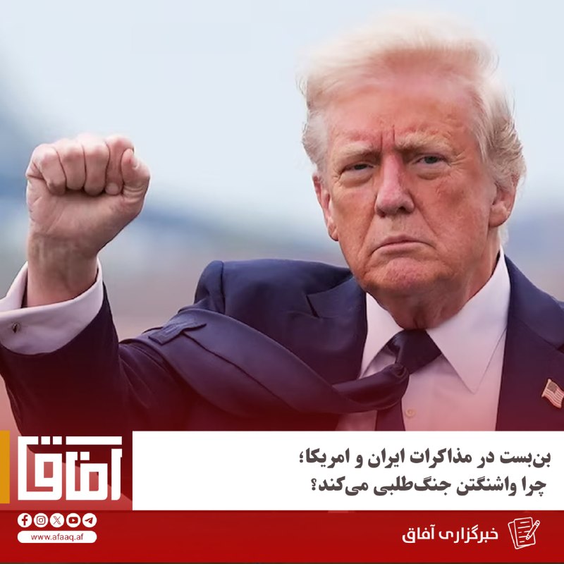 خبرگزاری آفاق: ♦️با توجه به ادامه تنش‌های لفظی میان ایران و امریکا بر سر تنگه هرمز و همچنین نامشخص بودن سرنوشت مذاکرات میان دو طرف، دون