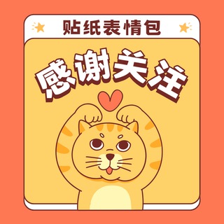 Telegram profile photo for 贴纸表情包