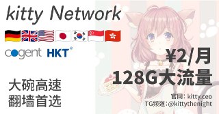 Kitty Network|24元包年高速大流量还在纠结选择直连还是中转机场吗我2块钱，全直连，颠覆你的想象！强大的VPN、翻墙、加速器Amazon 5Gbps 全球骨干网HKT原生家宽，美国原生节点流媒体，AI平台支持不限设备不限速 无倍率套路Hysteria2 高速协议，UDP支持服务器好 带宽充足 性价比高 就是这么牛2025最佳下载机场“流量随心用”2025最佳备用机场“有备无患，永不失联”机场套餐 ➡️『点击这里查看』官方频道 ➡️『点击这里加入』优惠购买 ➡️『点击这里进入』