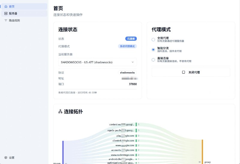 FlowZ：简洁现代的跨平台代理客户端，基于 sing-box 核心
