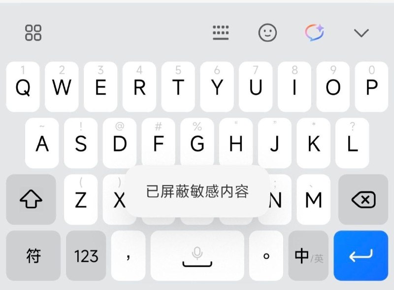 超级小爱输入法语音输入会屏蔽敏感内容