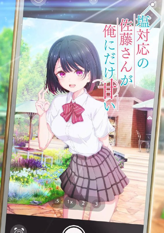 名称：冷淡的佐藤同学只对我撒娇（2026）1080p S01E01 - E02 