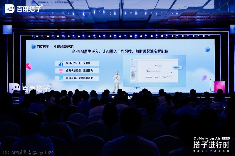 今天去了一下百度搭子发布会，感慨办公Agent赛道挺卷的
