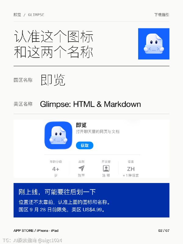 卧槽！我开发的 Markdown 和 HTML 预览 iOS 应用「即览」终于上架了！目前国区限免！苹果上架时真的麻烦啊，审核等了十一天